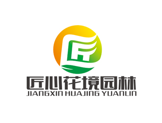 赵鹏的贵州匠心花境园林有限责任公司logo设计
