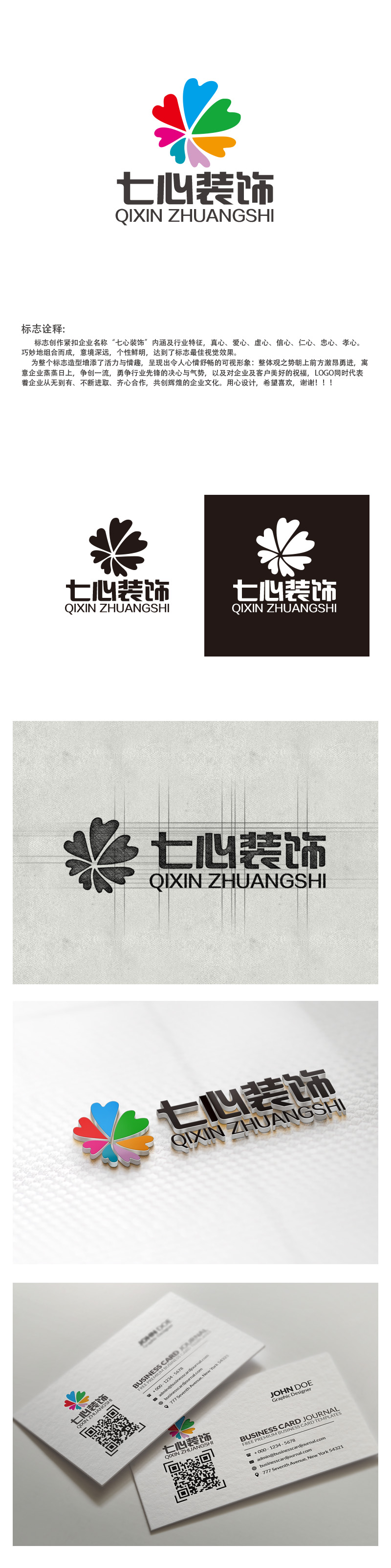 秦晓东的昆明七心装饰设计有限公司logo设计