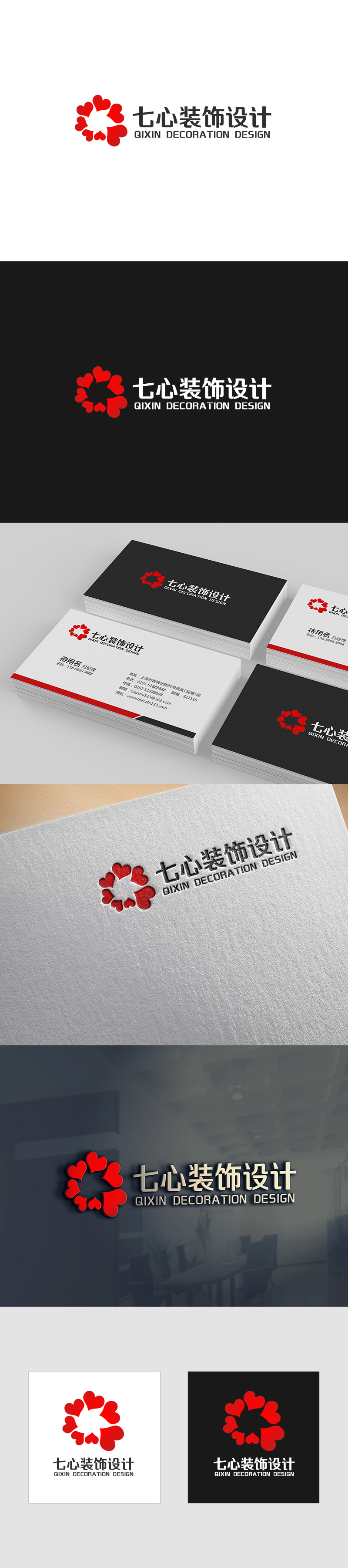 吴晓伟的昆明七心装饰设计有限公司logo设计