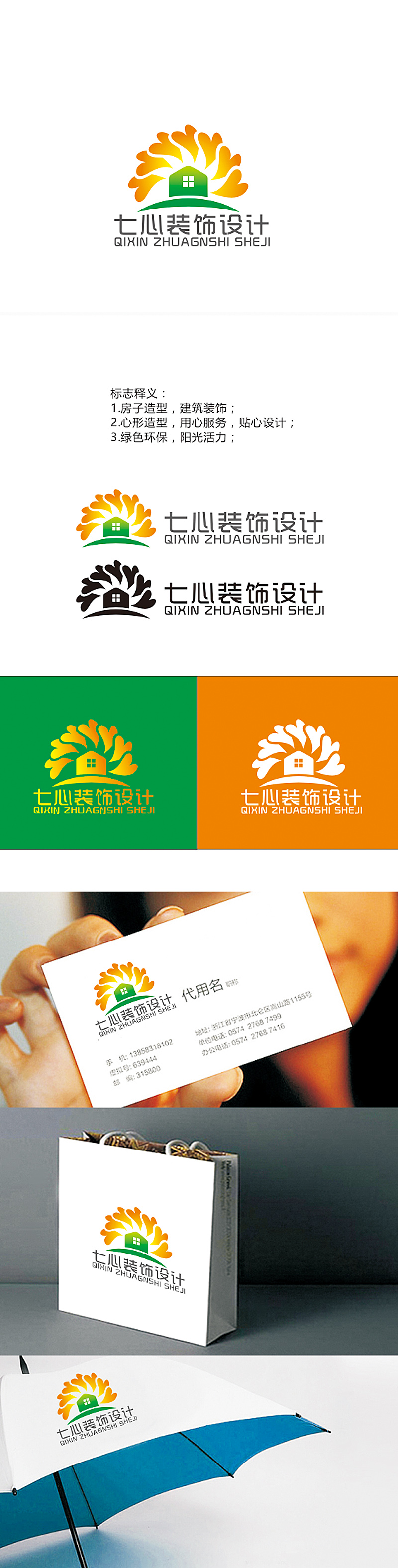 赵鹏的昆明七心装饰设计有限公司logo设计
