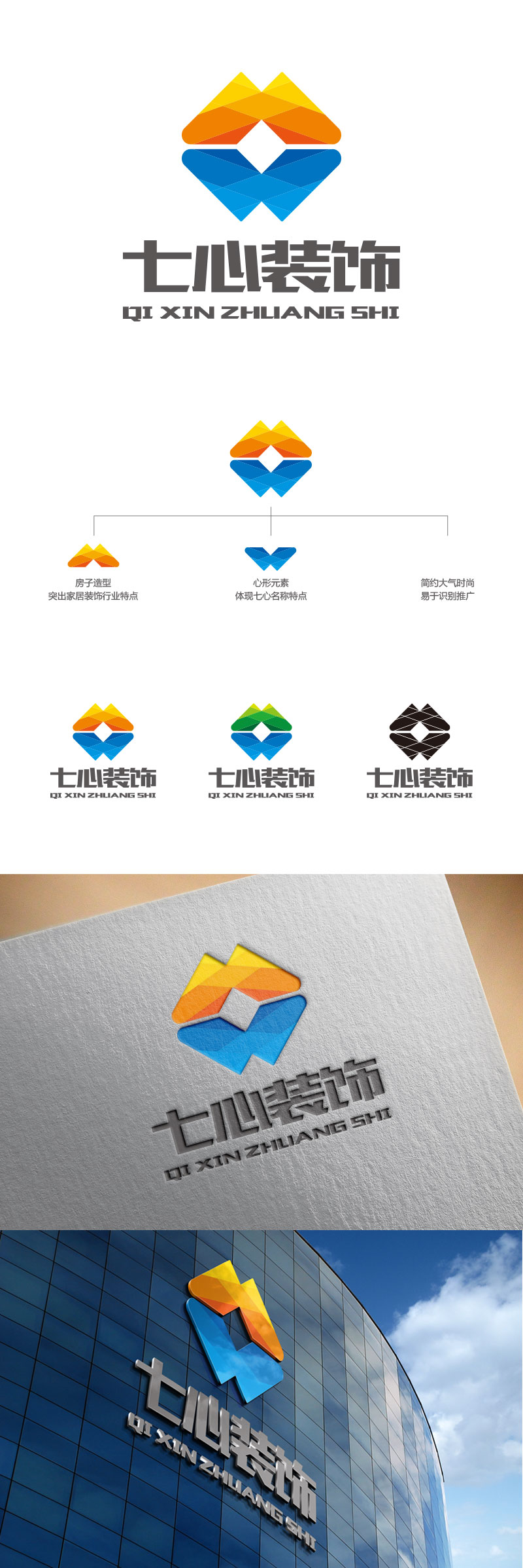 孙金泽的昆明七心装饰设计有限公司logo设计