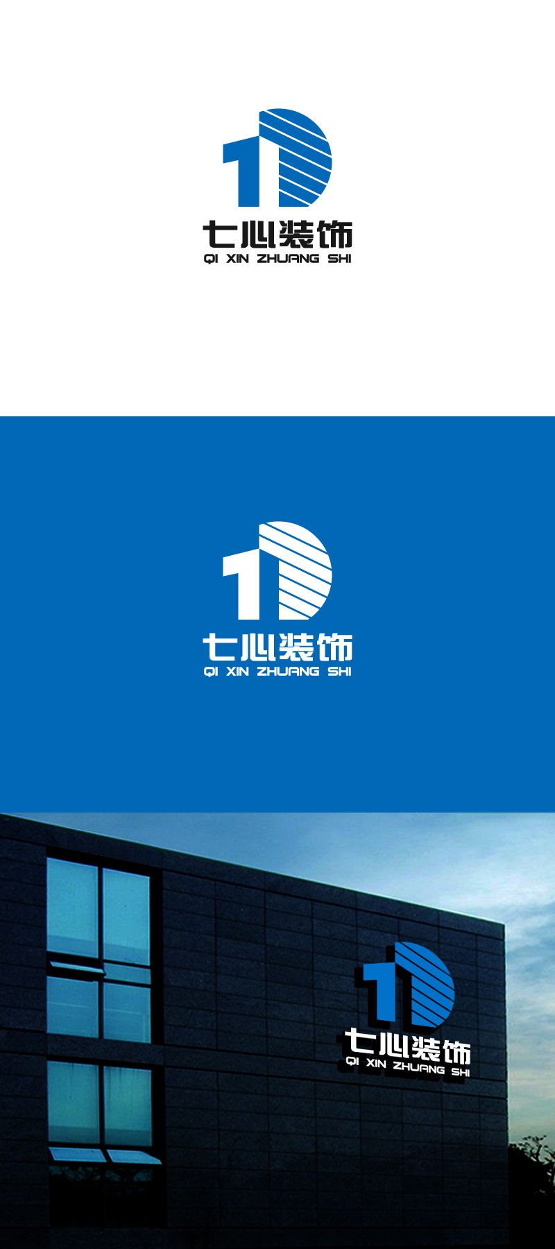 杨勇的昆明七心装饰设计有限公司logo设计