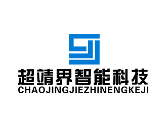 郭重阳的南京超靖界智能科技有限公司logo设计