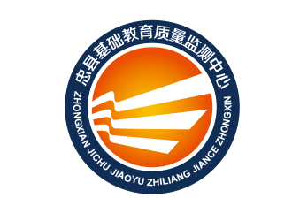 黄安悦的忠县基础教育质量监测中心logo设计