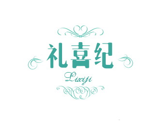 莫志钊的礼喜纪 婚礼礼品logologo设计