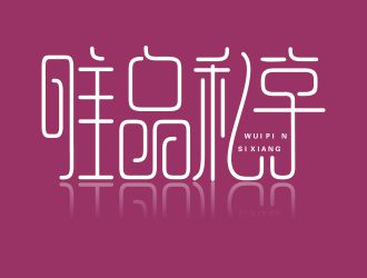 吴金彬的logo设计