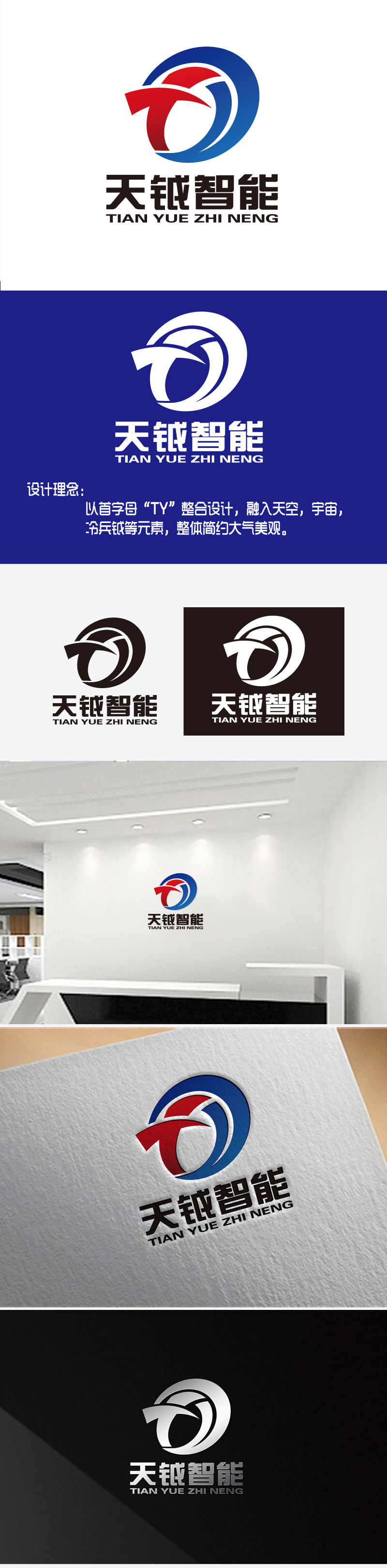 陈智江的天钺电子（东莞）有限公司logo设计