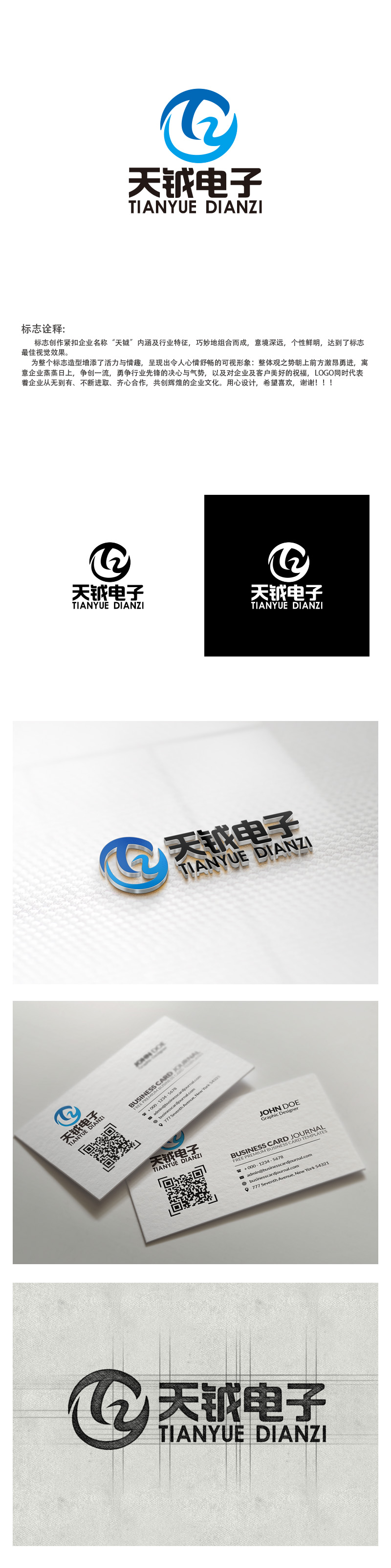 秦晓东的logo设计