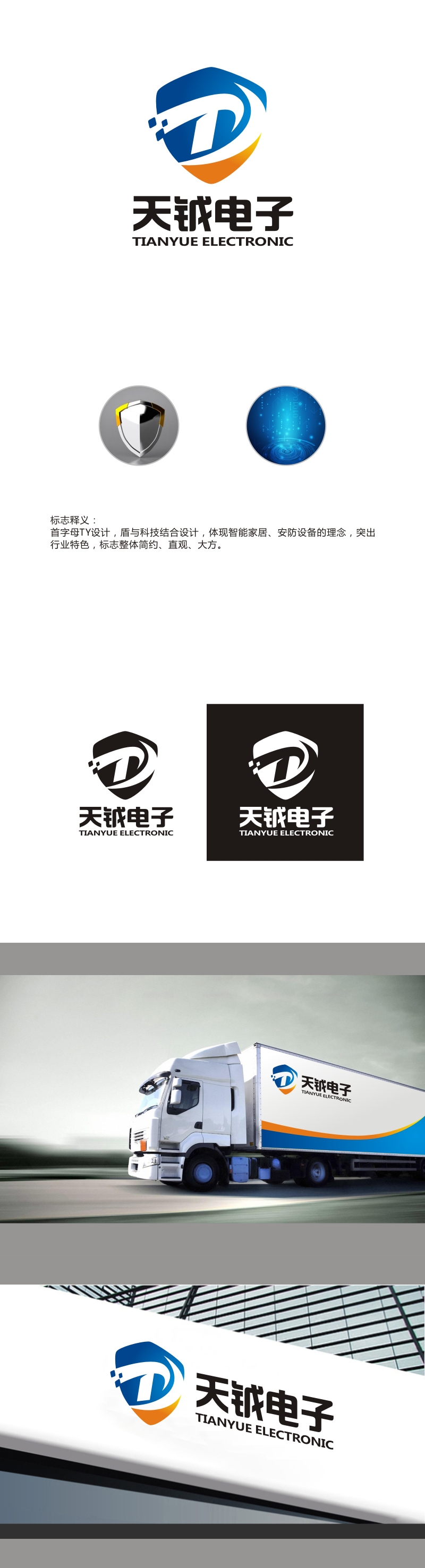曾翼的天钺电子（东莞）有限公司logo设计