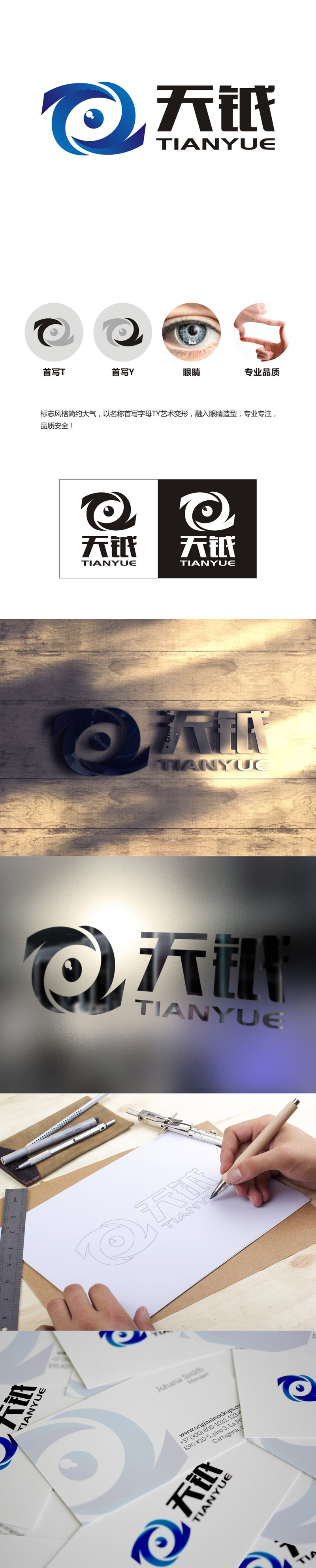 谭家强的天钺电子（东莞）有限公司logo设计
