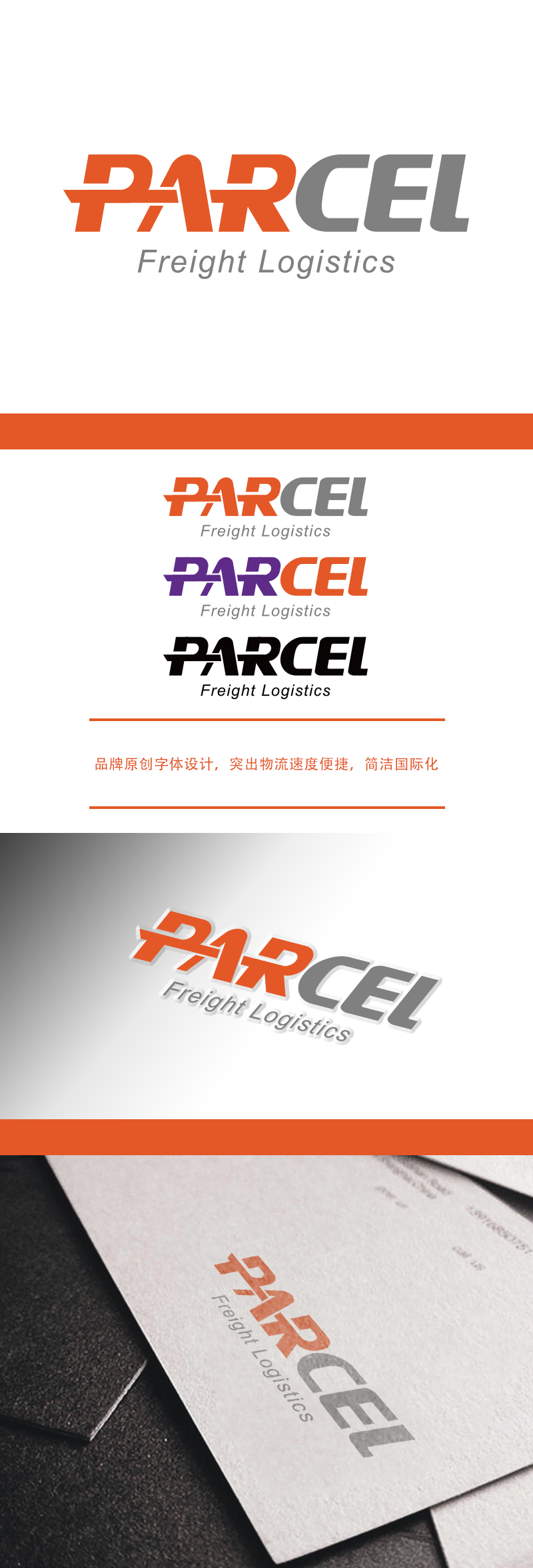 黄安悦的Parcel Freight Logisticslogo设计