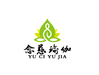 周金进的愈慈瑜伽馆中文字体设计logo设计