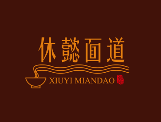 黄安悦的休懿面道餐饮标志logo设计