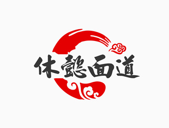 朱兵的休懿面道餐饮标志logo设计