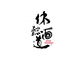 薛永辉的休懿面道餐饮标志logo设计