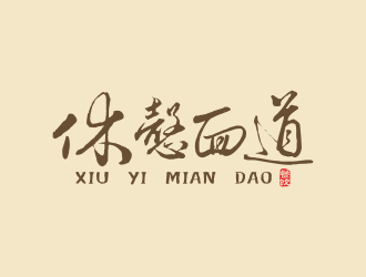 何嘉健的休懿面道餐饮标志logo设计