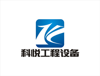周都响的湖南科悦工程设备有限公司logo设计