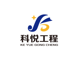 孙金泽的湖南科悦工程设备有限公司logo设计