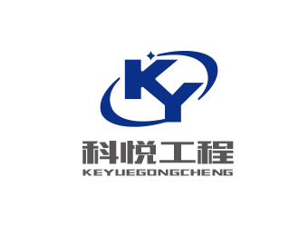 高明奇的湖南科悦工程设备有限公司logo设计