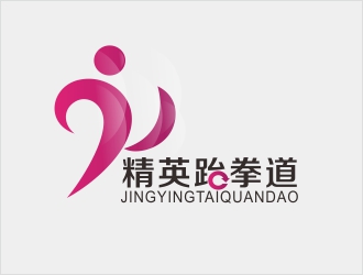 胡红志的精英跆拳道馆标志logo设计
