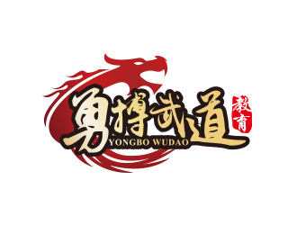 勇搏武道教育logologo设计