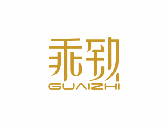 何嘉健的乖致guaizhi时尚logo设计logo设计
