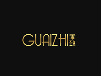 吴晓伟的乖致guaizhi时尚logo设计logo设计