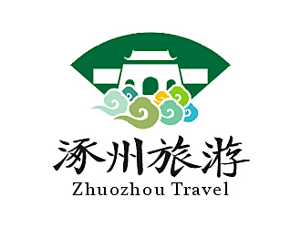 梁俊的涿州旅游宣传logologo设计