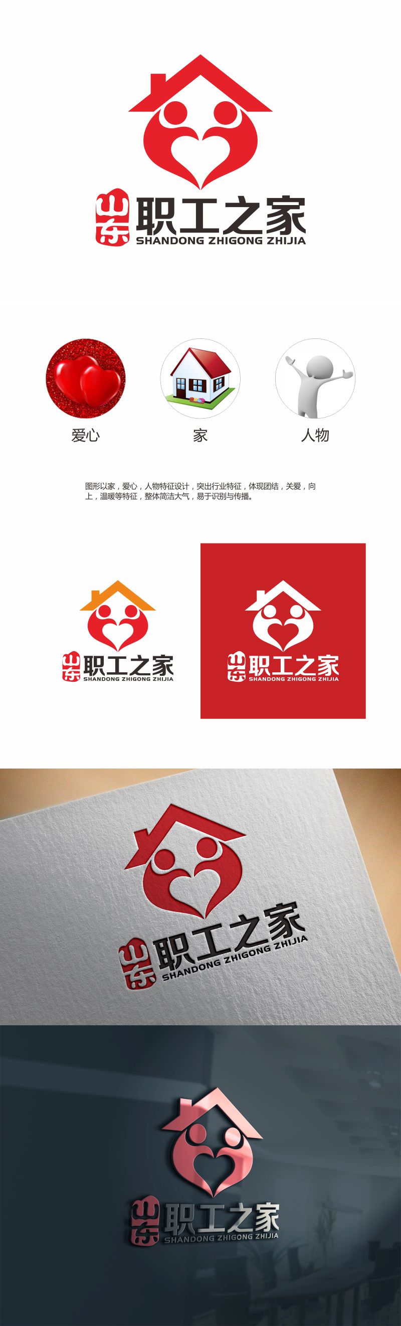山东职工之家LOGO设计 - LOGO123