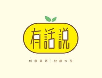 有话说果蔬饮品标志logo设计