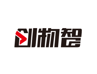黄安悦的创物智-中文字体标志设计logo设计
