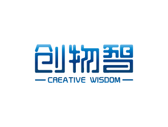 何敏的创物智-中文字体标志设计logo设计
