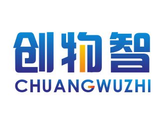 吴志超的创物智-中文字体标志设计logo设计