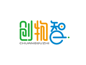 周金进的创物智-中文字体标志设计logo设计