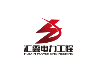 陈智江的安徽汇鑫电力工程有限公司logo设计