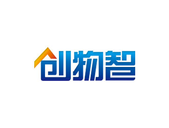 钟炬的创物智-中文字体标志设计logo设计