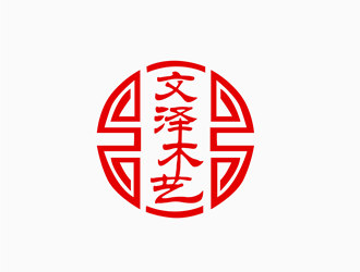 朱兵的文泽木艺工艺品logo设计