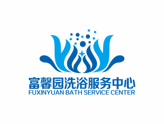 何嘉健的富馨园洗浴服务中心logo设计