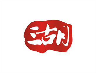周都响的杭州三古月企业管理咨询有限公司logologo设计