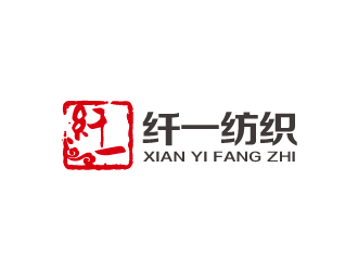 林颖颖的石狮市纤一纺织贸易有限公司logo设计