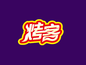 钟炬的logo设计
