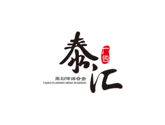 钟炬的广州泰汇策划传媒会务有限公司logo设计