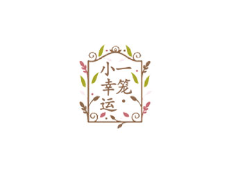 钟炬的一笼小幸运店铺标志logo设计