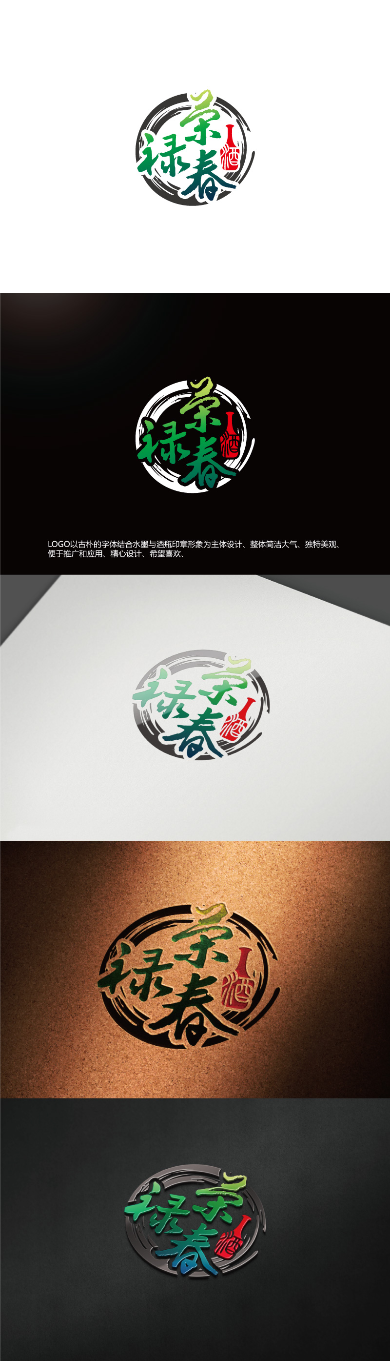 周金进的浙江荣禄春酒业直供连锁logo设计