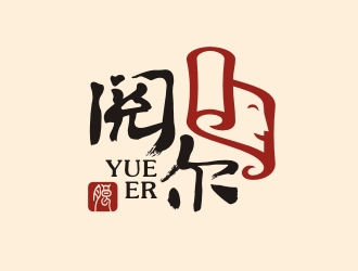 曾翼的阅尔朗读会中文字体logologo设计