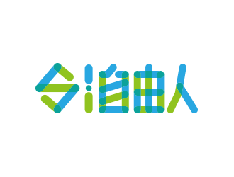 黄安悦的51自由人-摄影互联网字体logologo设计