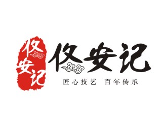 李泉辉的佟安记特色小吃logologo设计