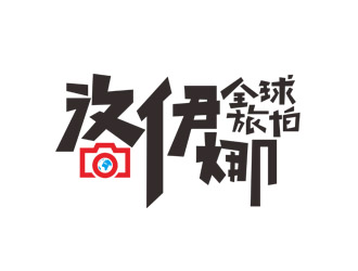 刘彩云的logo设计