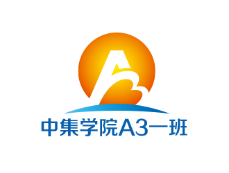 黄安悦的中集学院A3一班logo设计