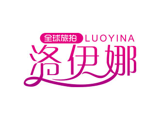 朱红娟的洛伊娜全球旅拍logo设计